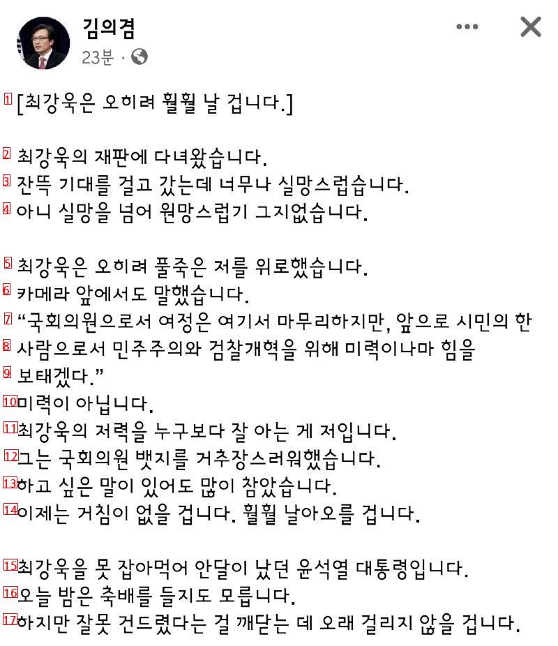 완전히 전의를 상실한 최강욱