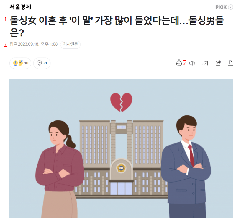 이혼후 남녀가 가장 많이 듣는 말