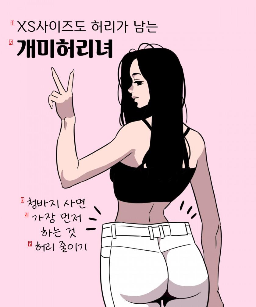 インスタ 運動 女 特徴 manhwa