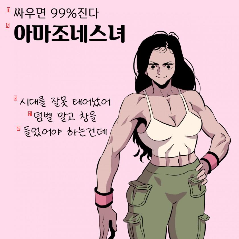 인스타 운동녀 특징.manhwa