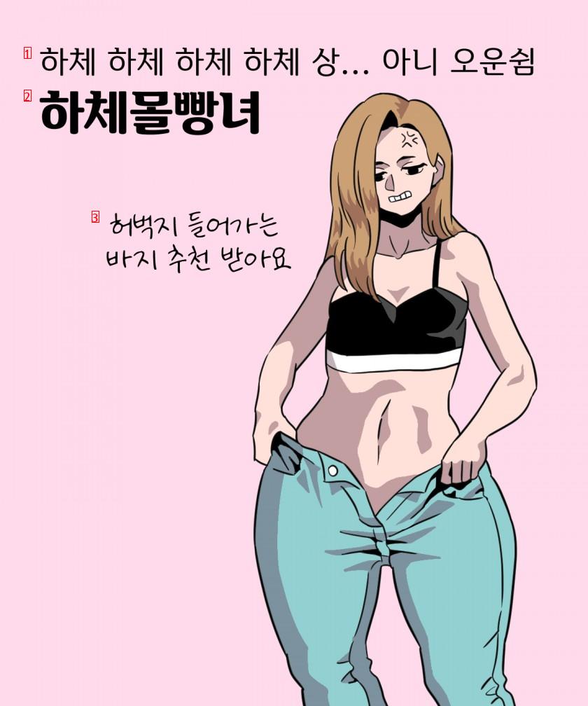 인스타 운동녀 특징.manhwa