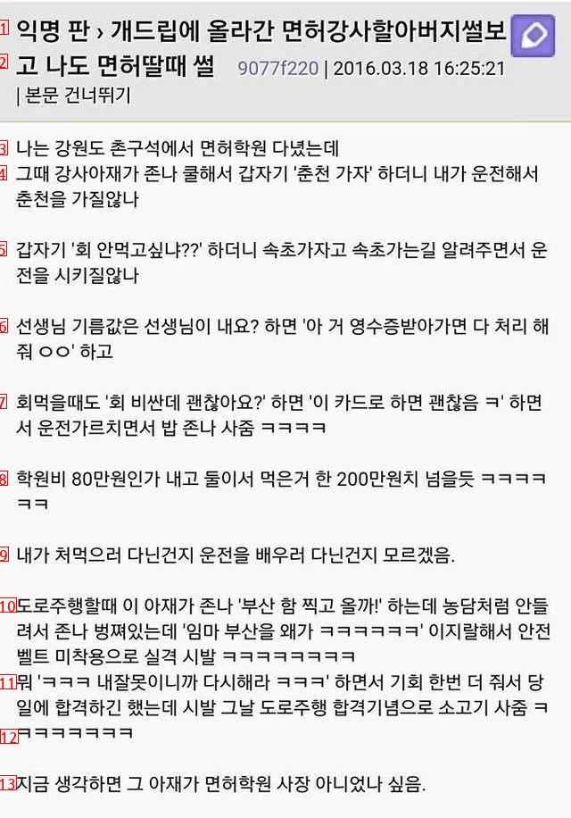 운전학원 강사 레전드