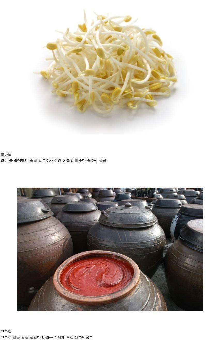 재료는 전세계에 있지만 한국인만 먹은 두가지음식