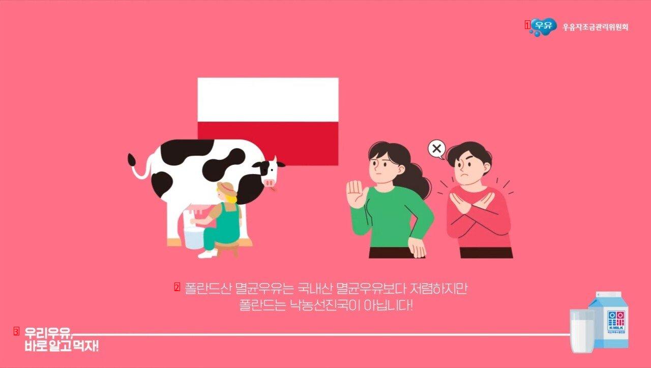 今や本当に情けない韓国式牛乳マーケティング方法