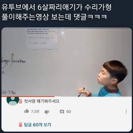 6살 강사 유튜버한테 달린 댓글