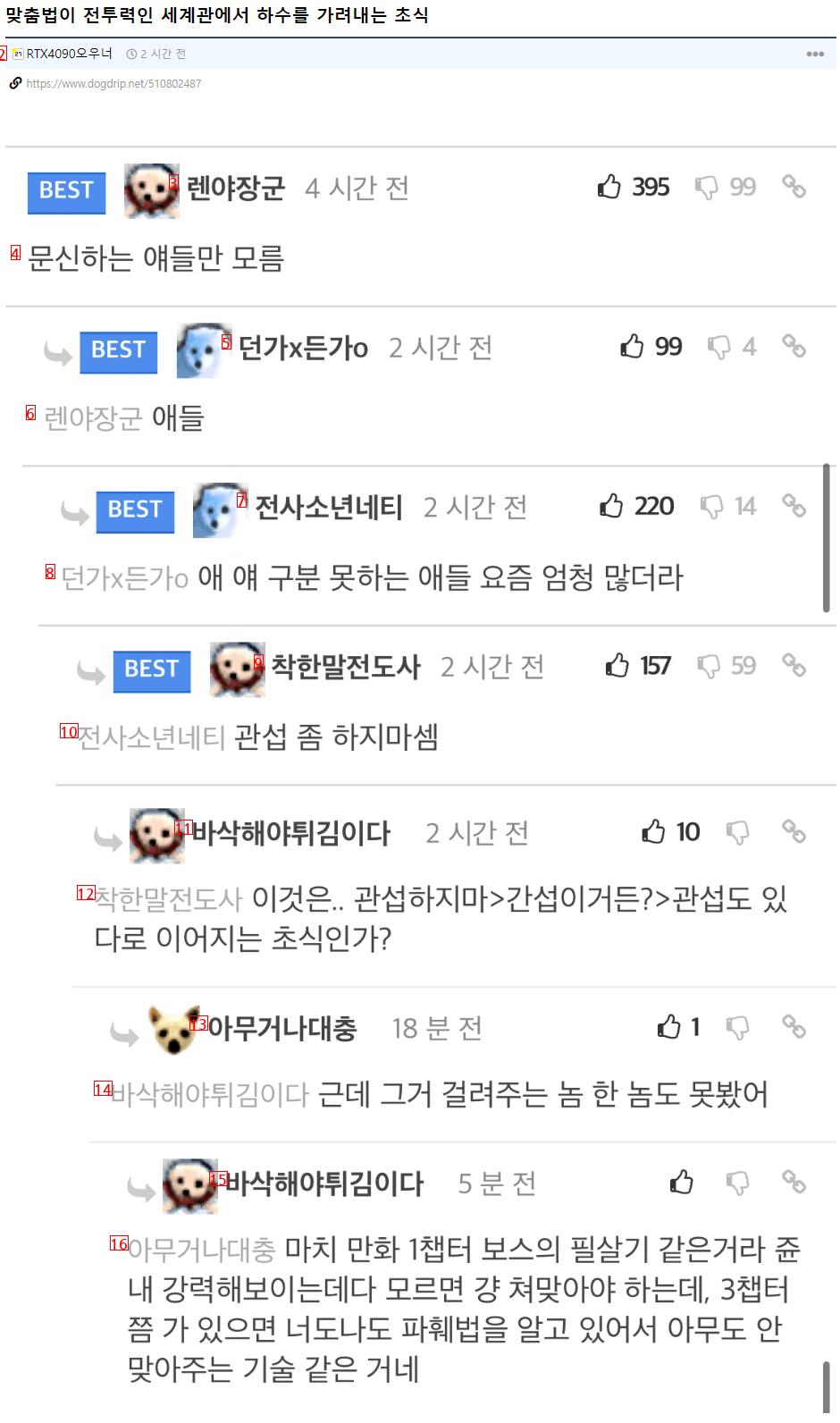 맞춤법으로 전투하는 세계관에서 하수를 가려내는 초식