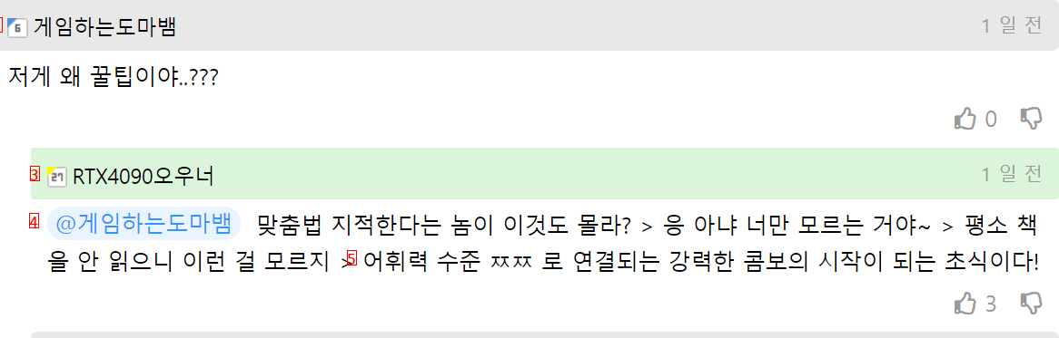 맞춤법으로 전투하는 세계관에서 하수를 가려내는 초식