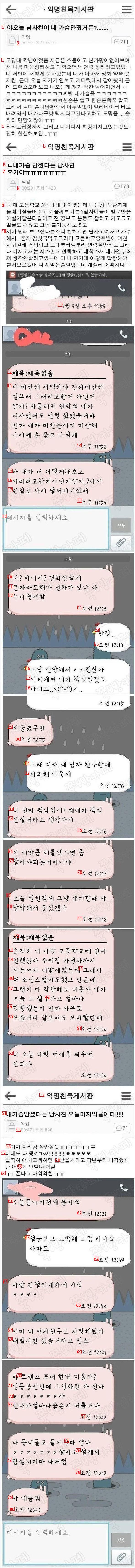 여사친 가슴 만진 남자의 최후.jpg