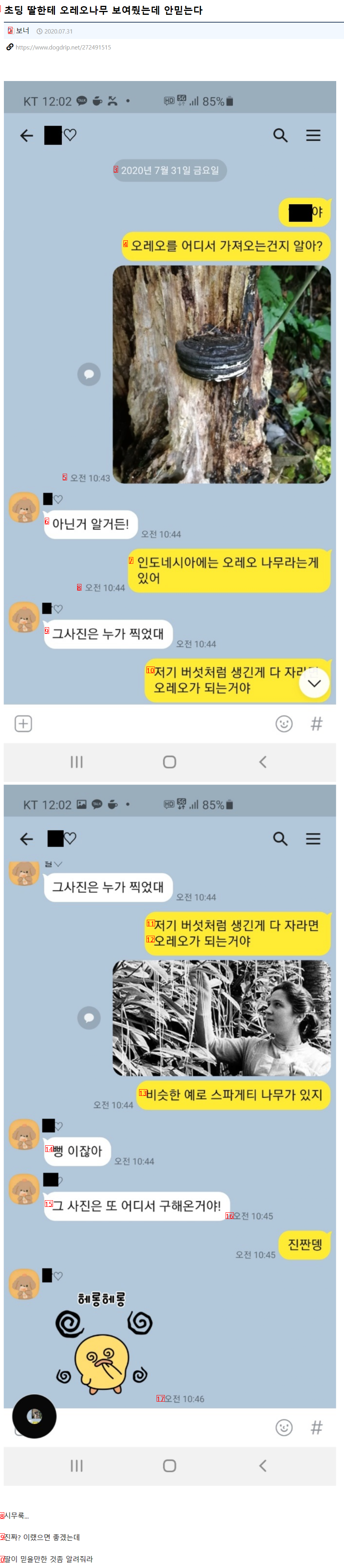 초딩딸을 속이고 싶은데 안속음