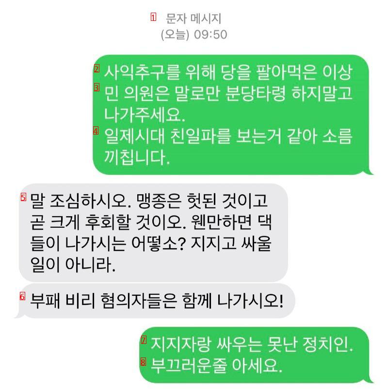 이상민 의원이 당원에게 보낸 문자