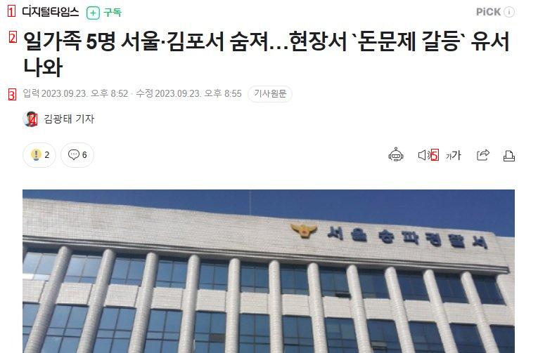 일가족 5명 서울, 김포서 숨져 ㄷㄷㄷ