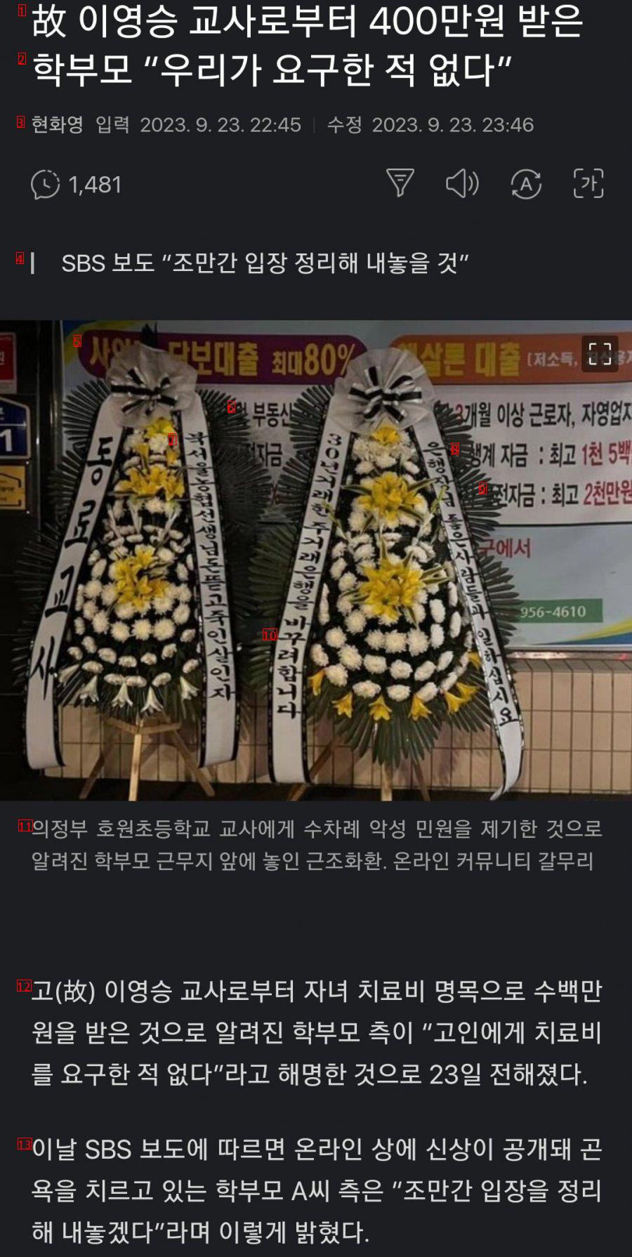 400만원 요구한 학부모 항변.gisa