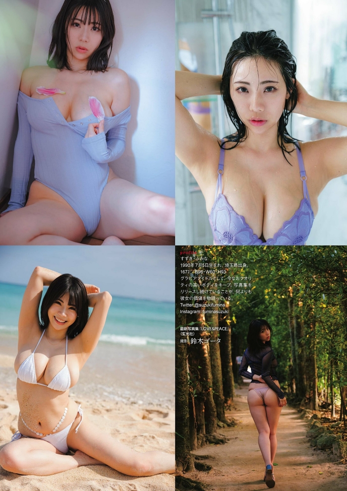 グラビアアイドル 鈴木文香写真 月刊ENTAME 2023年9月-10月合併号