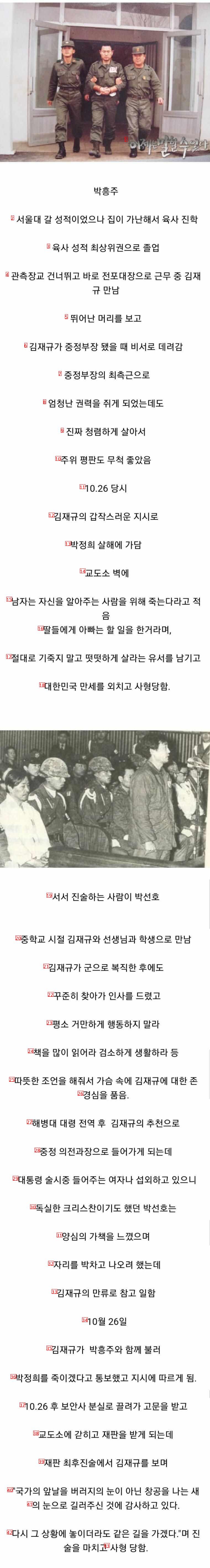 김재규와 같이 사형된 사람들