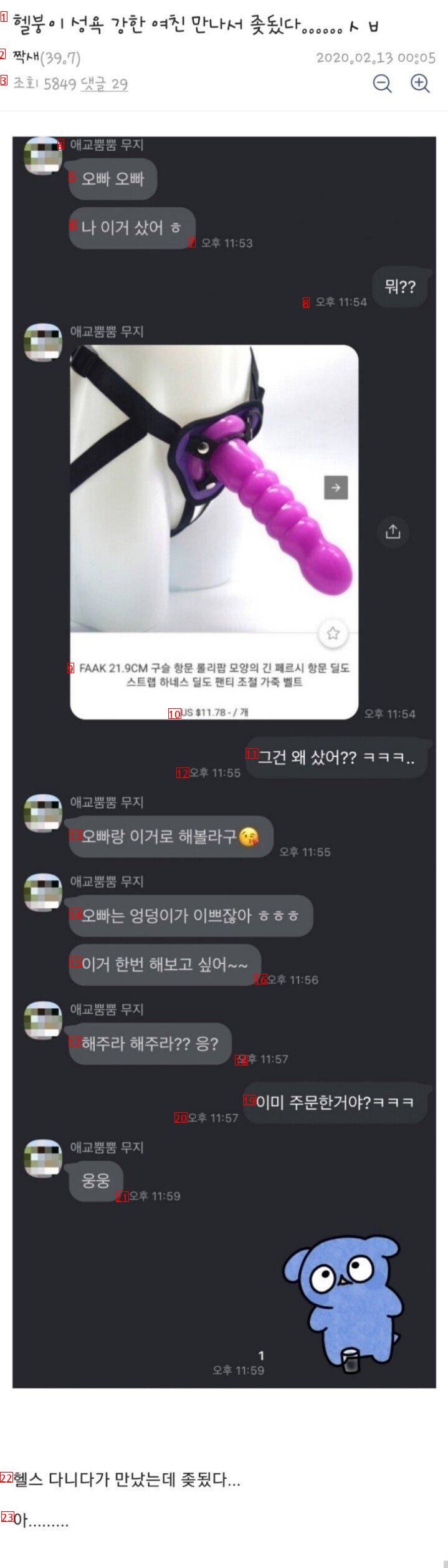 성욕 강한 여친을 만난 헬갤러