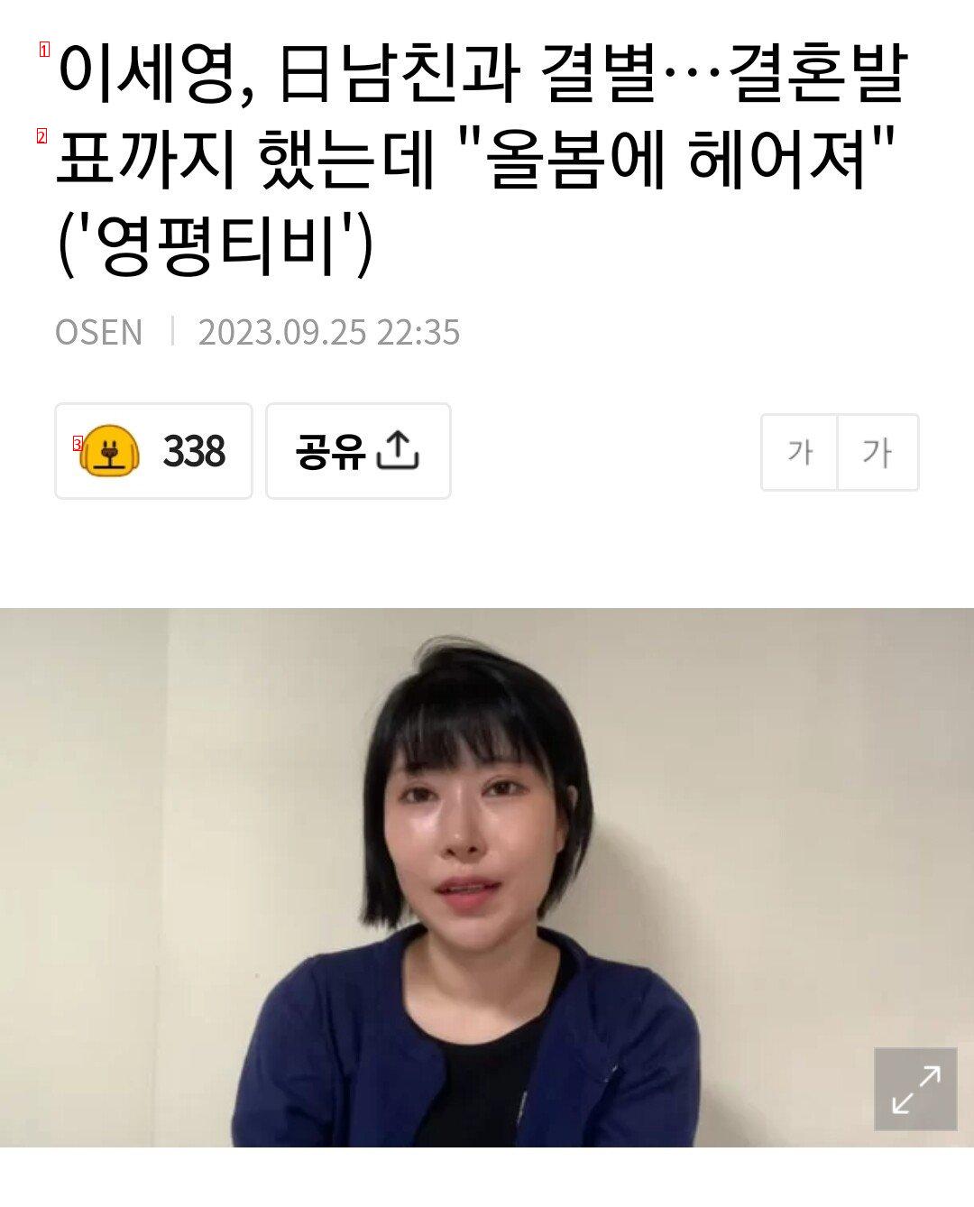 이세영, 日남친과 결별…결혼발표까지 했는데 """"올봄에 헤어져""""