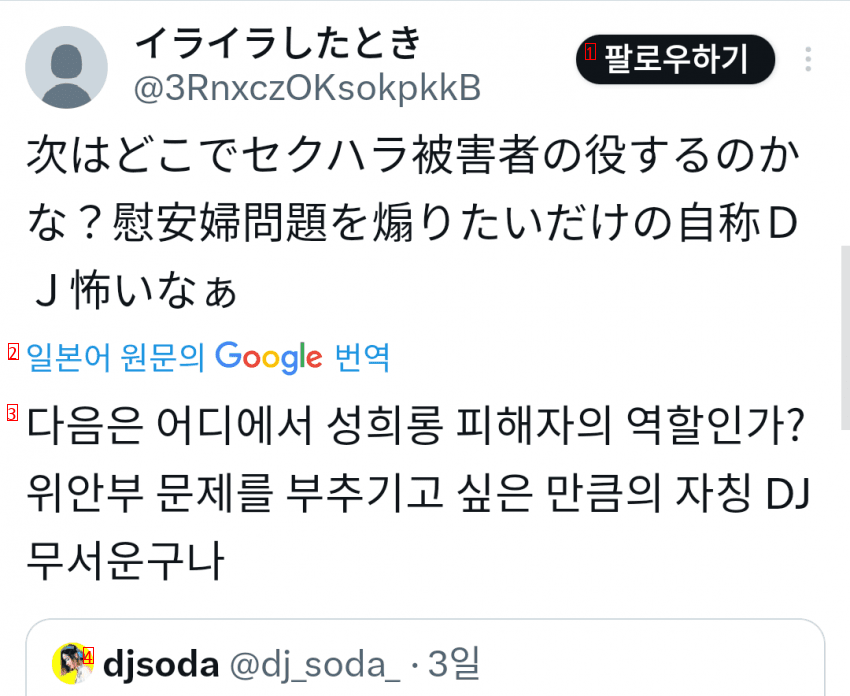 일본인들한테 조롱당하는 DJ소다