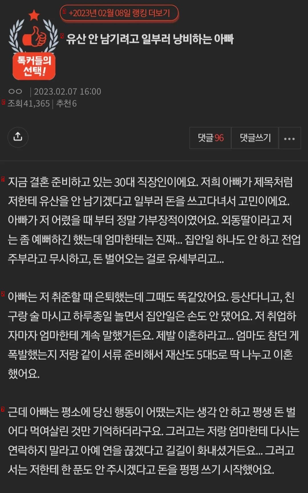 유산 안남기려고 일부러 낭비하는 아빠