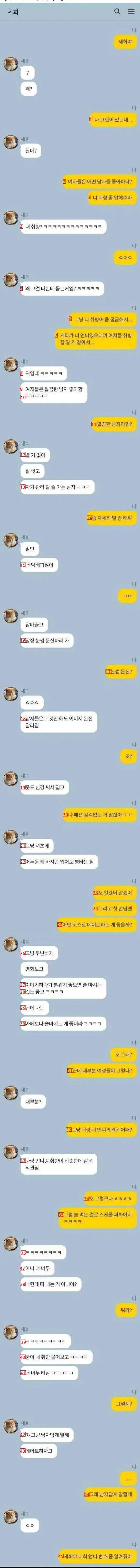 여사친에게 티 팍팍내는 남사친.JPG