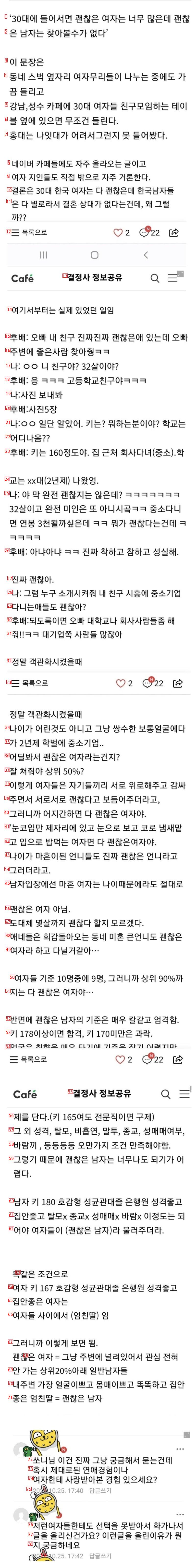 괜찮은 30대 여자만 많은 이유