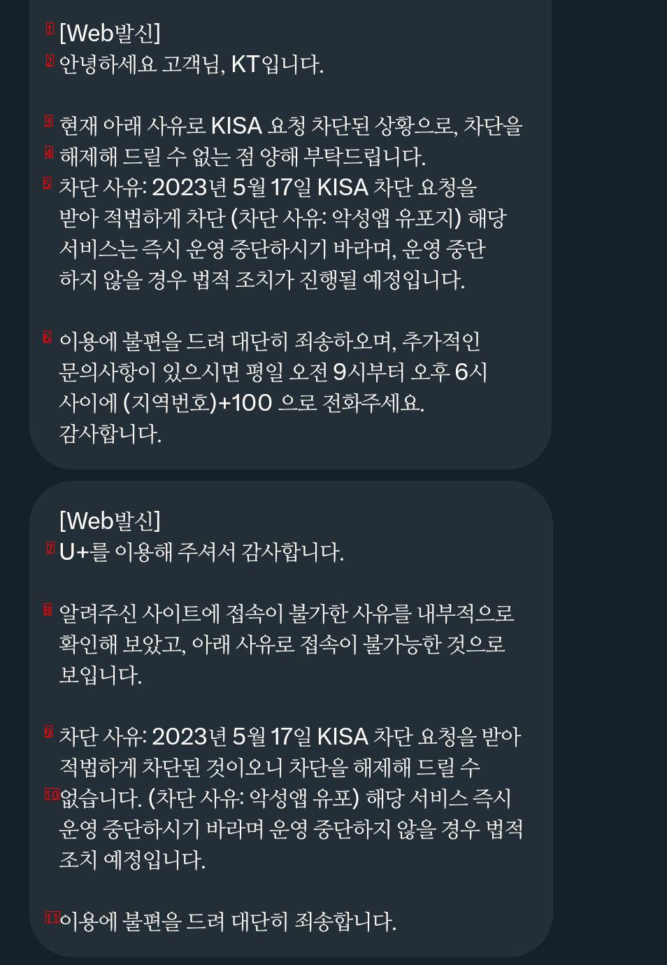 한국인터넷진흥원 요청으로 sk,kt,유플 클라우드플레어 서비스 도메인 차단중