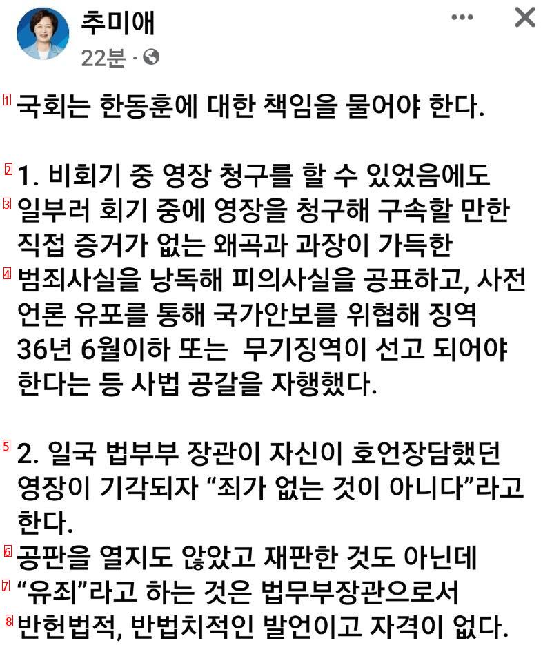 추미애 한동훈 작업시작