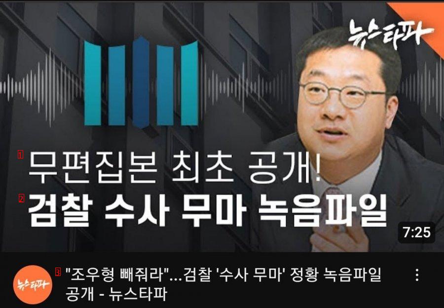 검찰 수사 무마 녹음파일 공개 됐습니다.