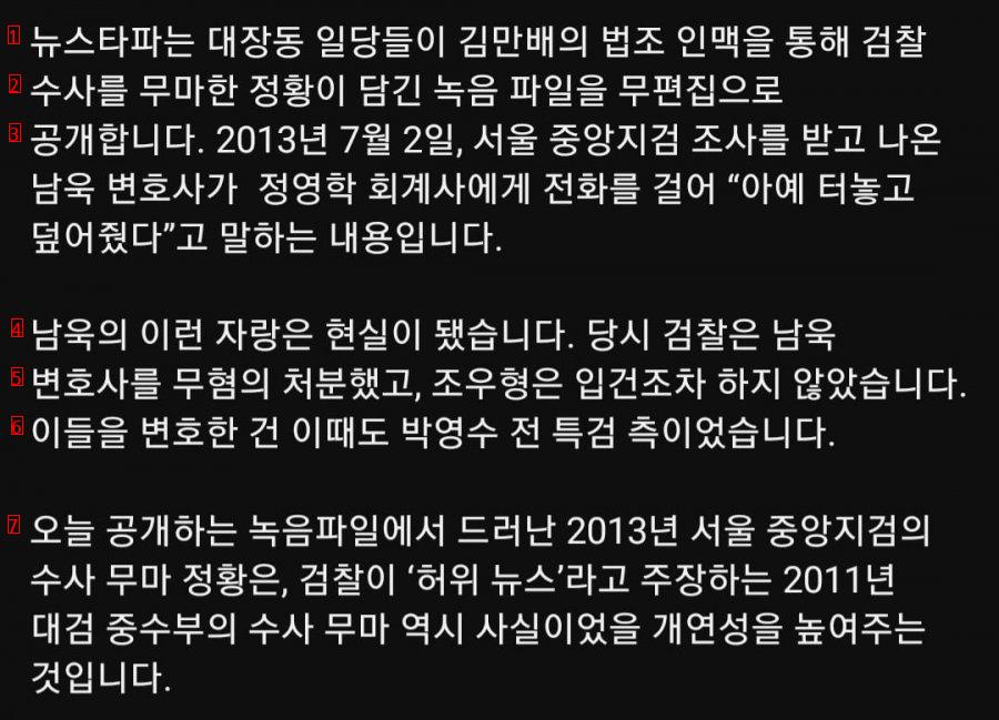 검찰 수사 무마 녹음파일 공개 됐습니다.