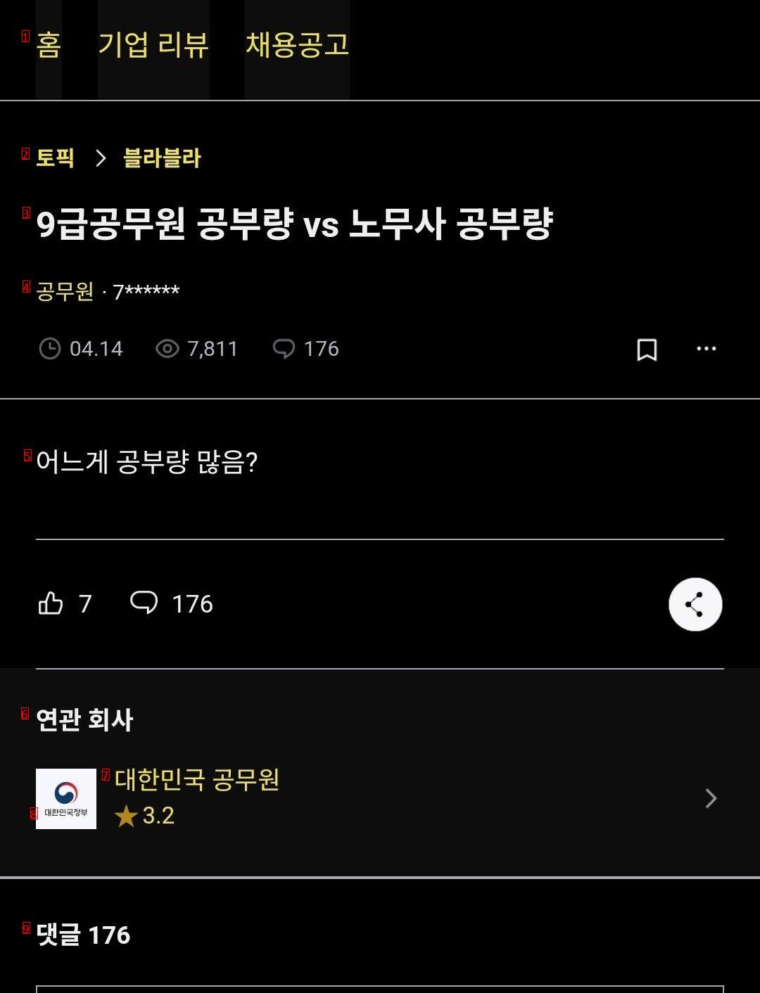 9급 vs 노무사