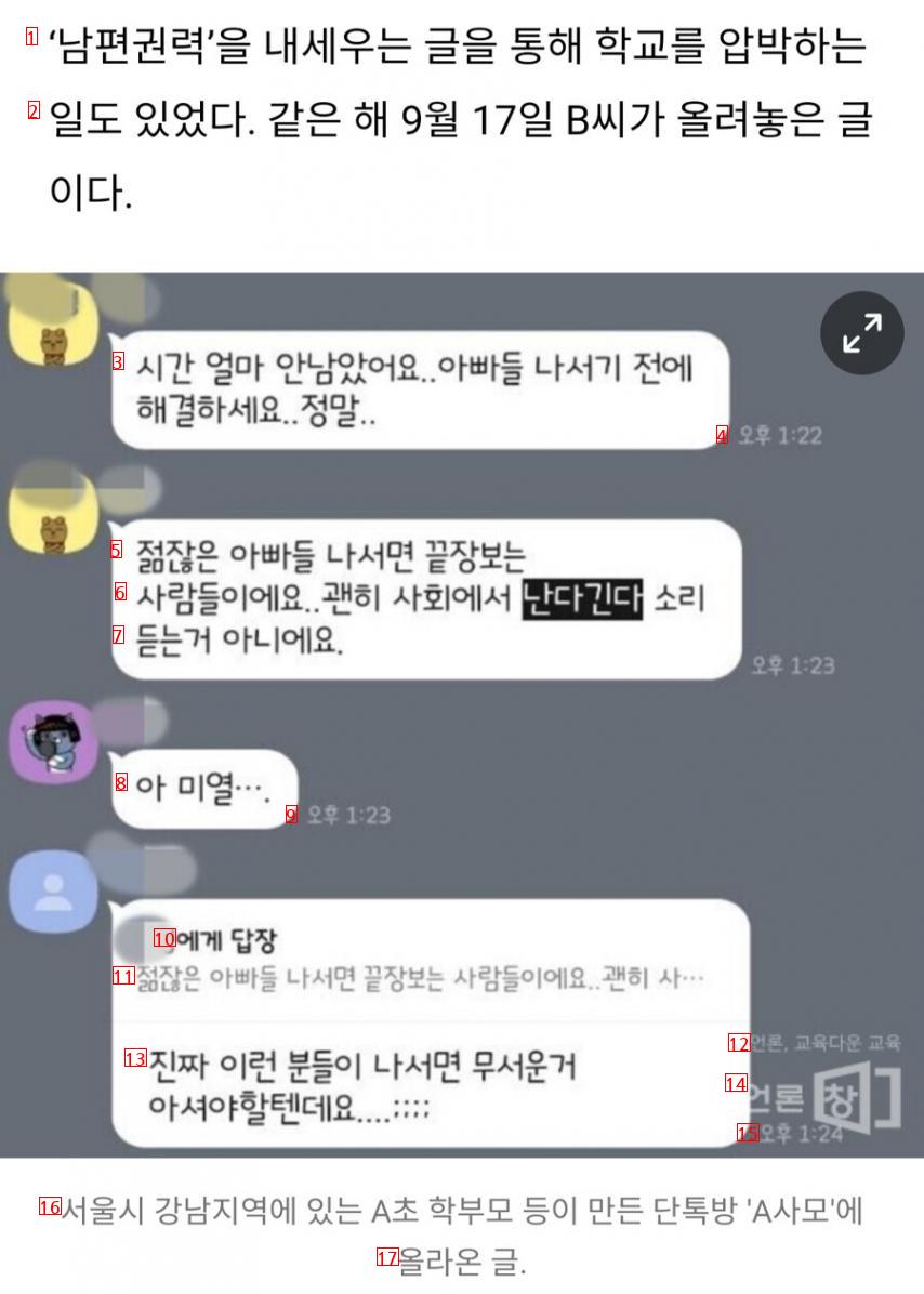 서이초 근처 A초등학교 학부모들의 단톡방 수준