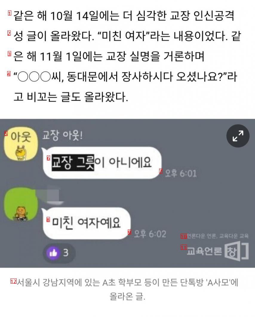 서이초 근처 A초등학교 학부모들의 단톡방 수준