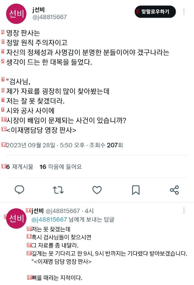 영장 전담 판사가 한 말