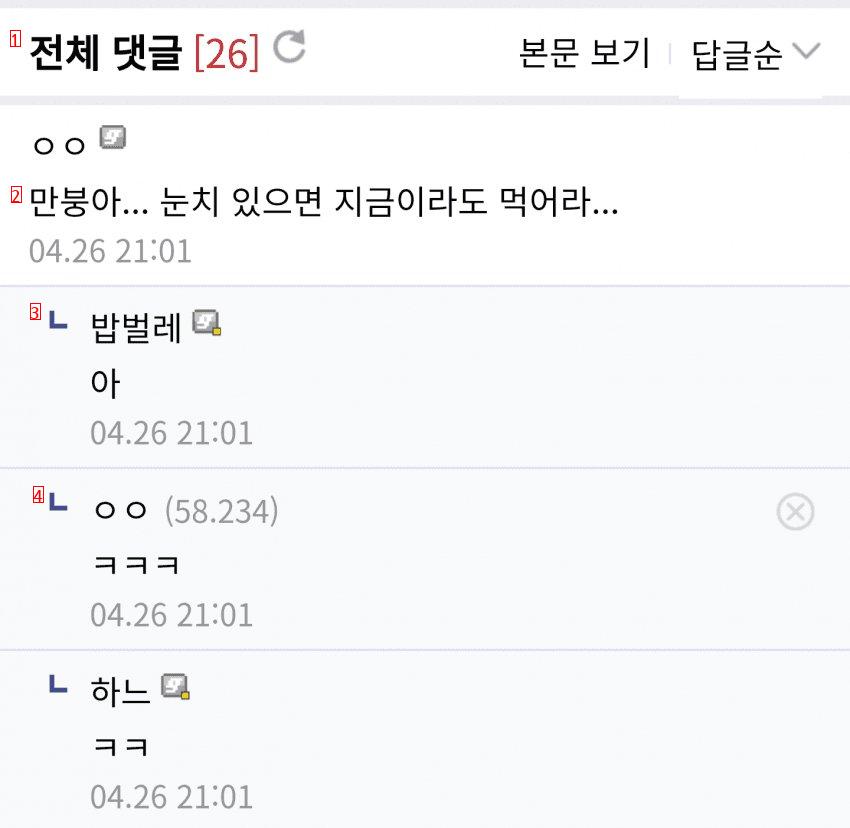 아버지께 뒤지고싶냐 말한 눈치없는 디시인.jpg