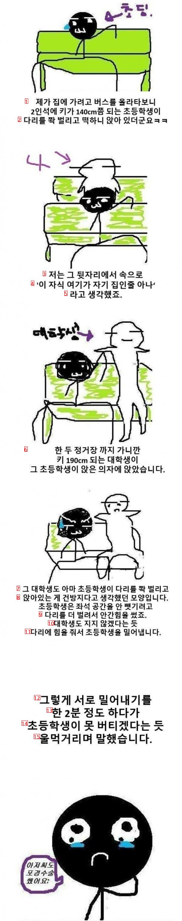 버스에서 쩍벌하는 초딩참교육 ㅋㅋㅋㅋ.jpg