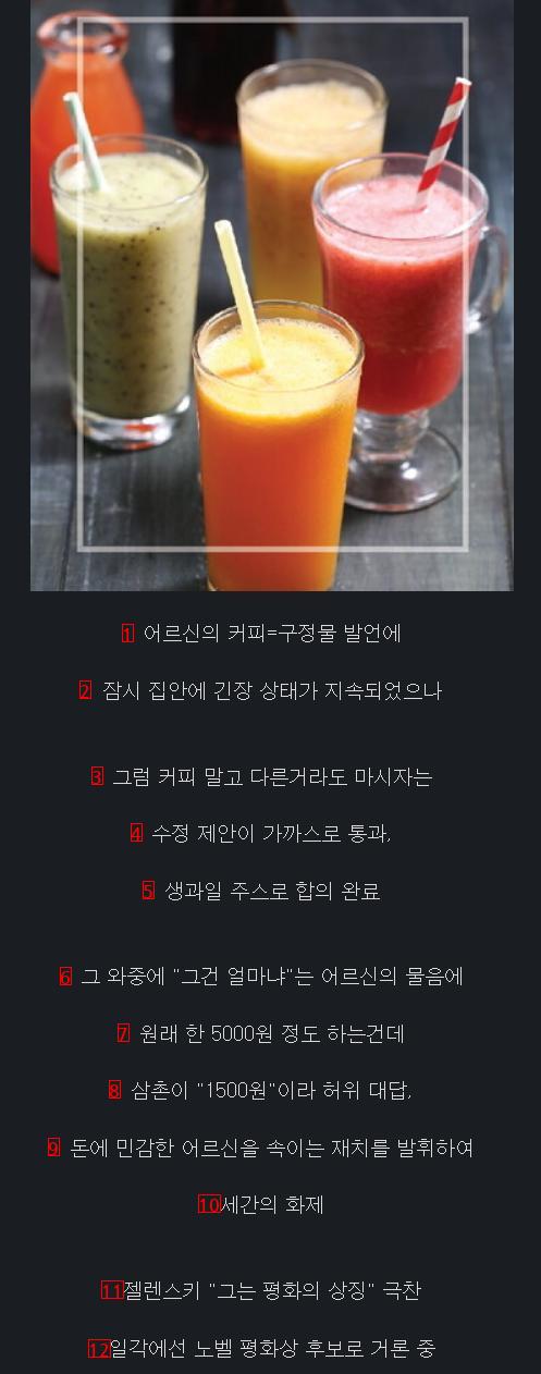 속보) 집안 분위기 급속 냉각, 커피사태 발발