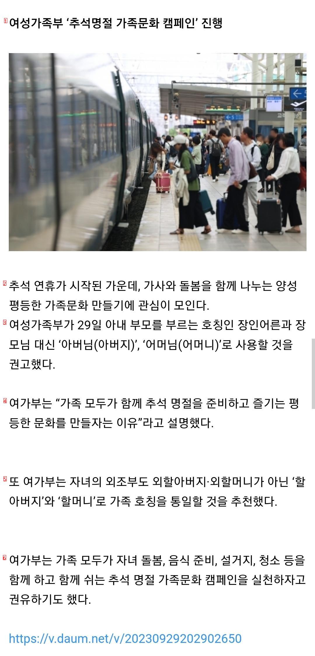 “장모님·장인어른 대신 아버님·어머님 쓰자”…여가부 ‘권고’