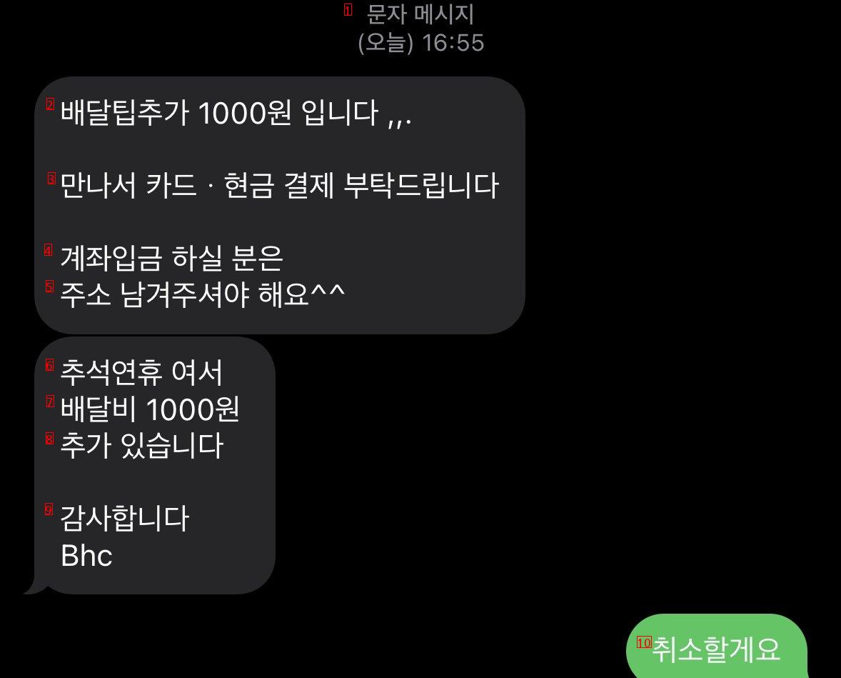 연휴 배달팁 확인 잘하자