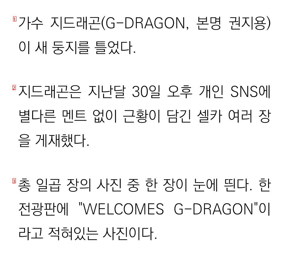 G-DRAGON YGを離れてワーナーミュージック合流公式化ウェルカムGD