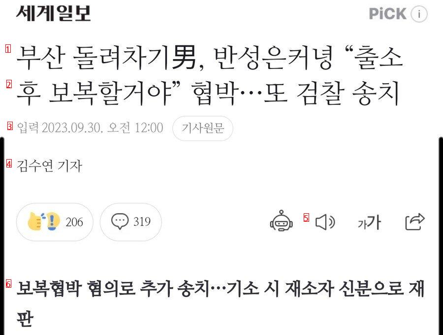 징역 20년 선고받은 부산 돌려차기남 근황