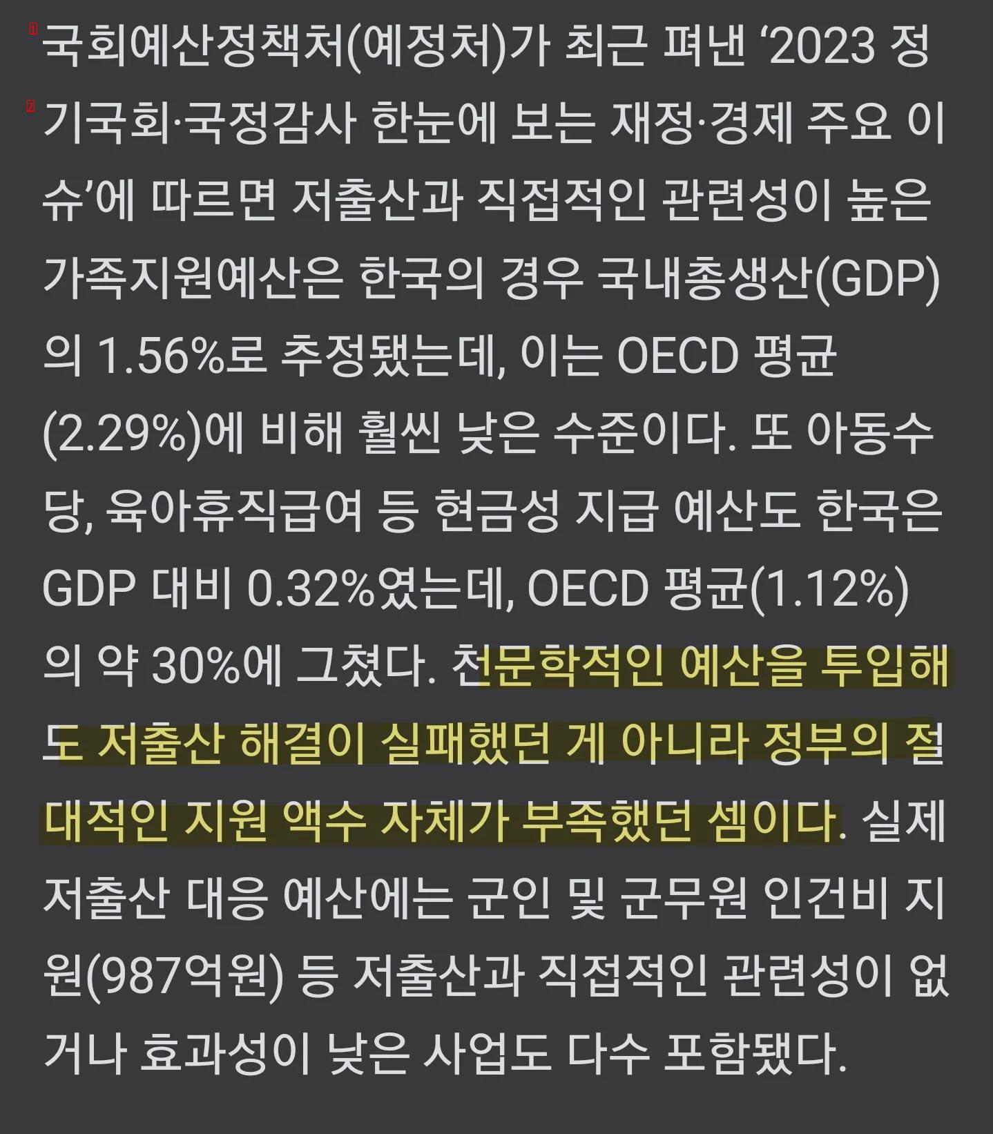 お金を払っても産まないと言っていた韓国人の近況jpg