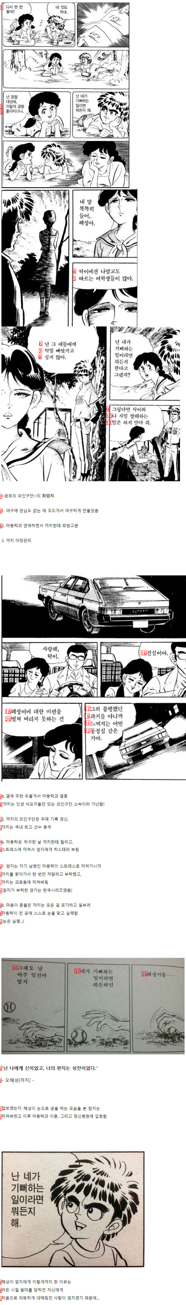 한국 만화 역사상 최악의 여주.jpg