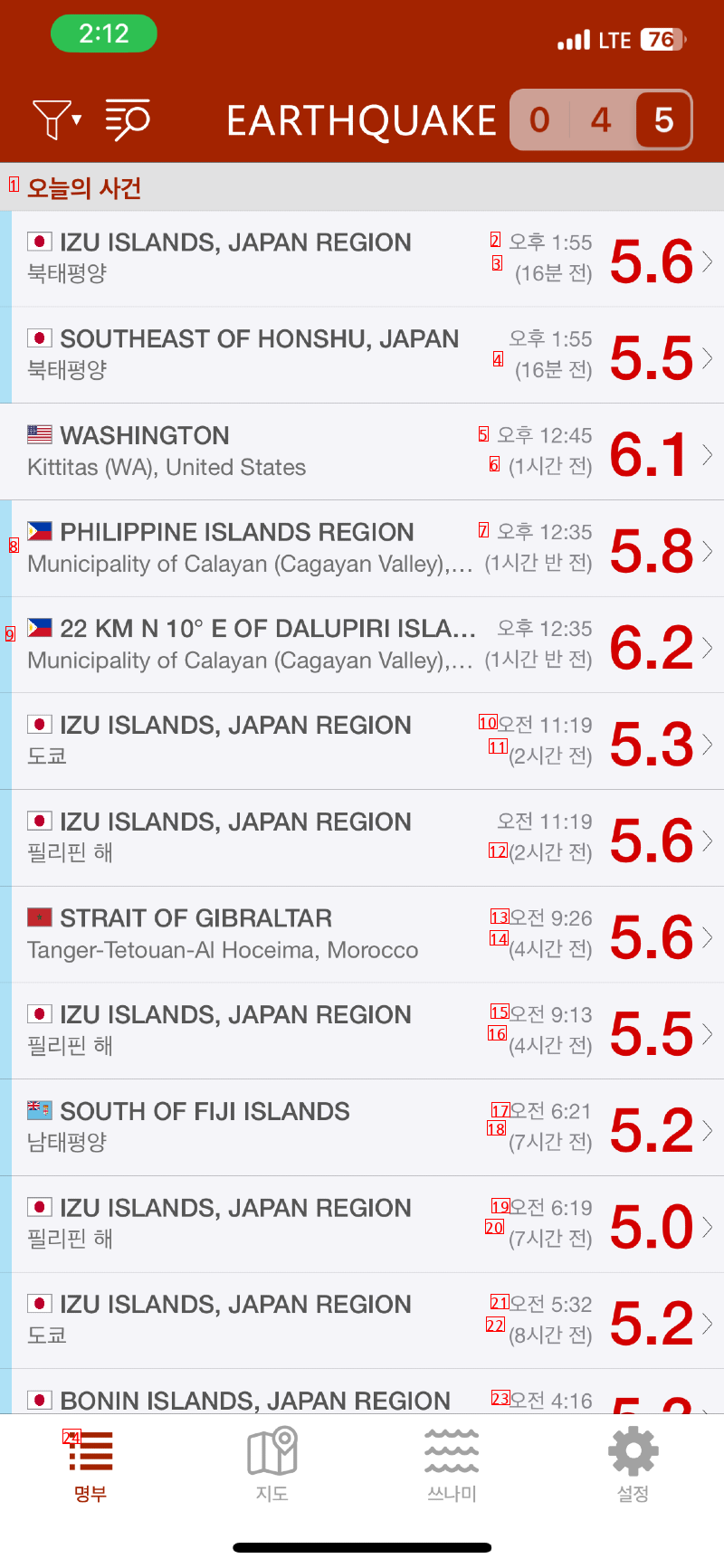 심상치 않은 일본 지진 5.6