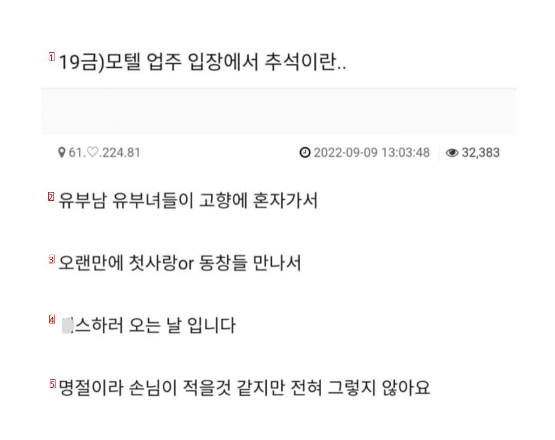 모텔 업주에게 추석이란