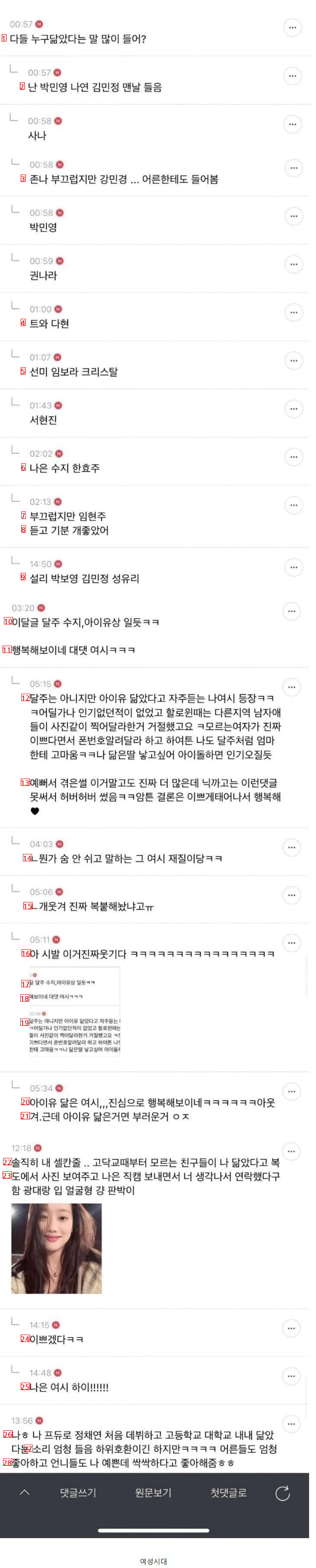 존예 여자연예인들 닮은꼴만 모인 커뮤니티..jpg