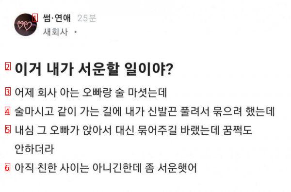 회사 오빠한테 서운한 처자..jpg