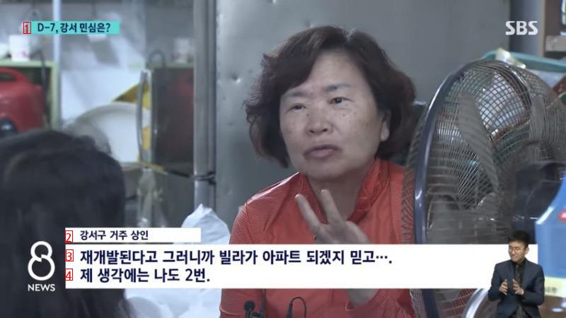 서울 강서구청장 보궐선거 지지자 근황