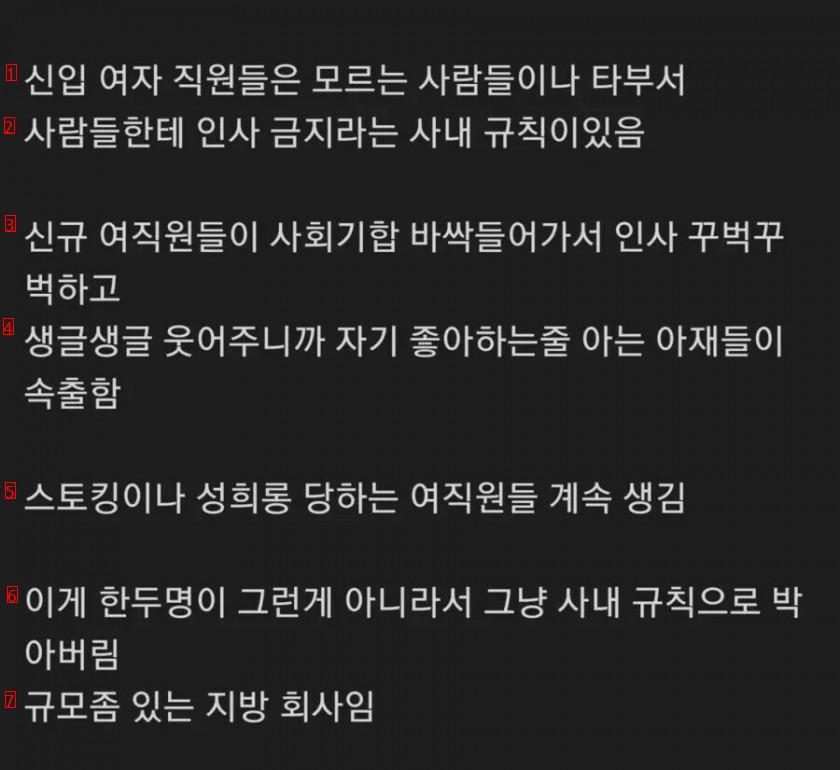 신입 여직원들한테 인사 금지시키는 회사.jpg