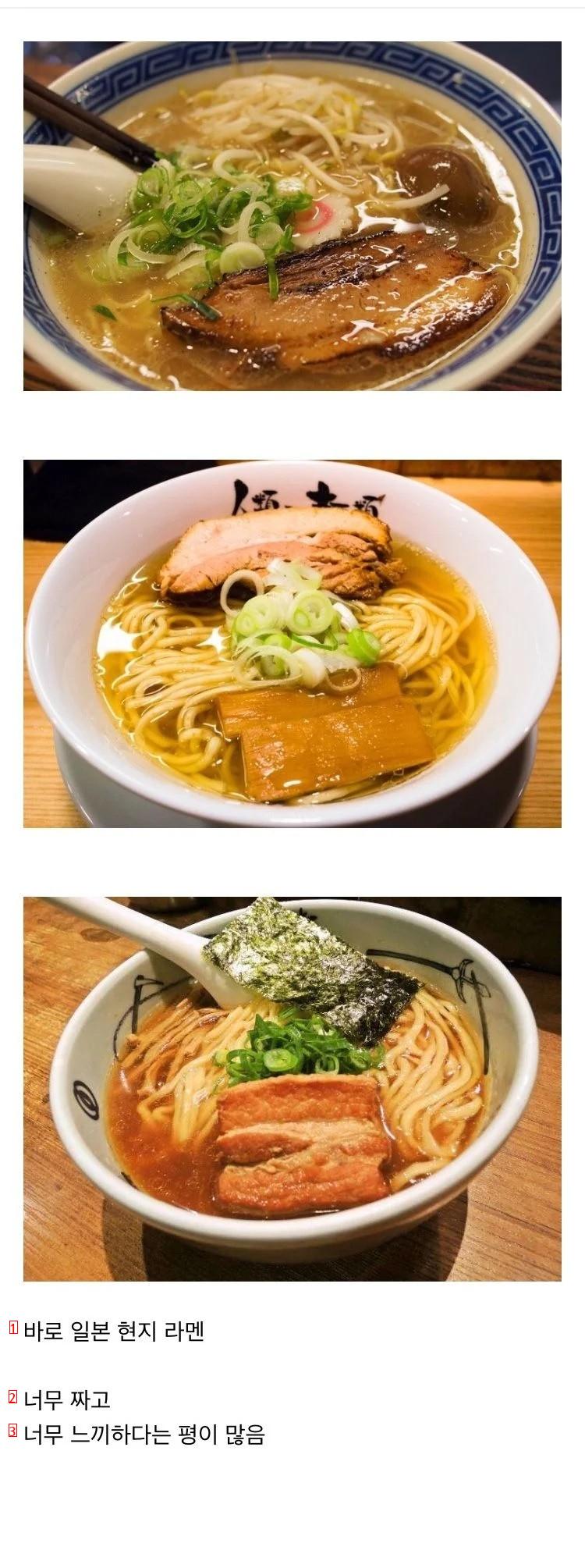 일본 갔다온 사람들한테서 의외로 평가 안좋은 음식