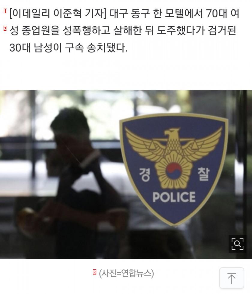 70대 모텔 종업원 성폭행 후 살해한 30대 구속 송치