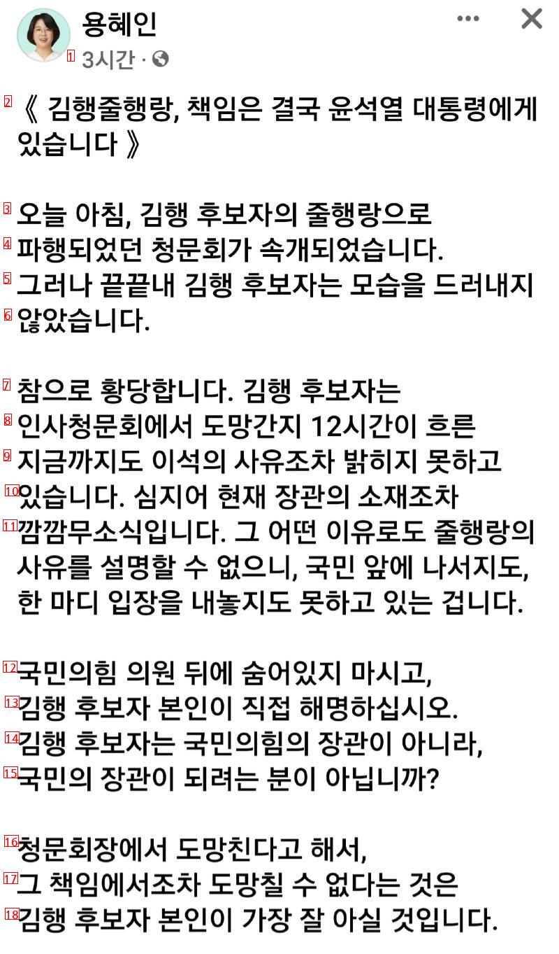 용혜인의원 김행 윤석열 일타쌍피